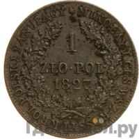 1 злотый 1827 года IВ Для Польши