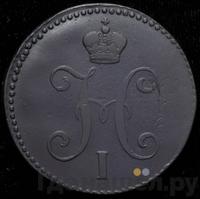 3 копейки 1846 года