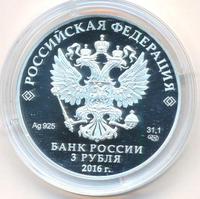 3 рубля 2016 года СПМД