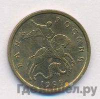 50 копеек 1999 года