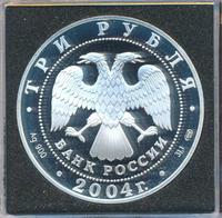 3 рубля 2004 года СПМД