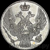 12 рублей 1833 года СПБ