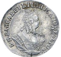 Гривенник 1757 года МБ