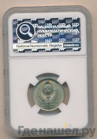 20 копеек 1985 года