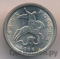 1 копейка 2006 года