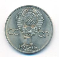 1 рубль 1983 года  Терешкова