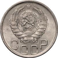 20 копеек 1943 года