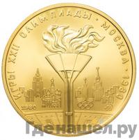 100 рублей 1980 года