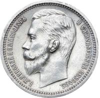 1 рубль 1912 года ЭБ