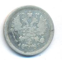 10 копеек 1889 года СПБ АГ