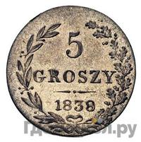 5 грошей 1838 года МW Для Польши
