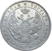 1 рубль 1832 года