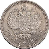 1 рубль 1893 года