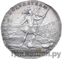 Медаль 1759 года