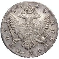 1 рубль 1743 года
