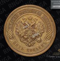 5 копеек 1911 года