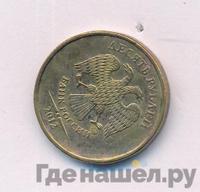 10 рублей 2012 года