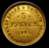 5 рублей 1883 года