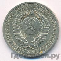 1 рубль 1987 года