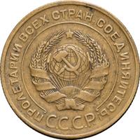 5 копеек 1929 года