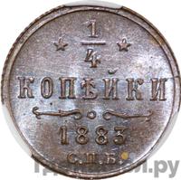 1/4 копейки 1883 года СПБ