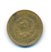 1 копейка 1934 года