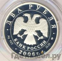 2 рубля 2006 года ММД