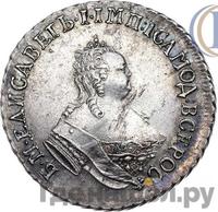 15 копеек 1761 года