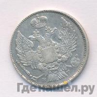 20 копеек 1832 года СПБ НГ