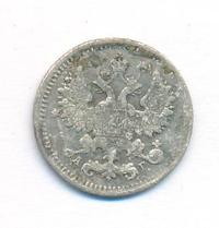 5 копеек 1891 года СПБ АГ