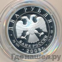 2 рубля 2008 года СПМД