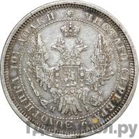 Полтина 1854 года