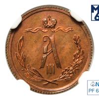 1/2 копейки 1882 года СПБ