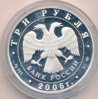 3 рубля 2006 года ММД