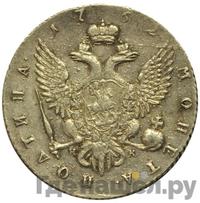 Полтина 1762 года