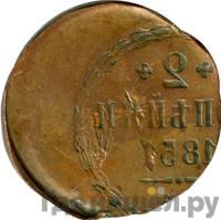 2 копейки 1851 года