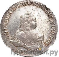 Полтина 1752 года