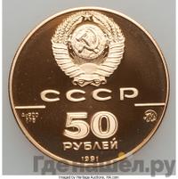 50 рублей 1991 года ММД