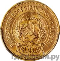 Один червонец 1975 года  Сеятель