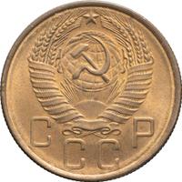5 копеек 1957 года
