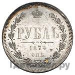 1 рубль 1874 года СПБ НI