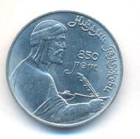 1 рубль 1991 года  Низами Гянджеви
