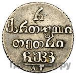 Полуабаз 1826 года АТ Для Грузии