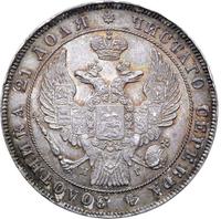 1 рубль 1838 года