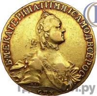 10 рублей 1765 года