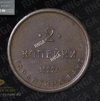 2 копейки 1922 года  Шорно-футлярная и чемоданная фабрика
