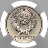 15 копеек 1983 года