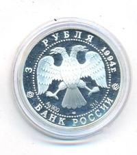 3 рубля 1994 года ЛМД