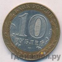 10 рублей 2002 года СПМД