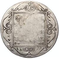 1 рубль 1798 года